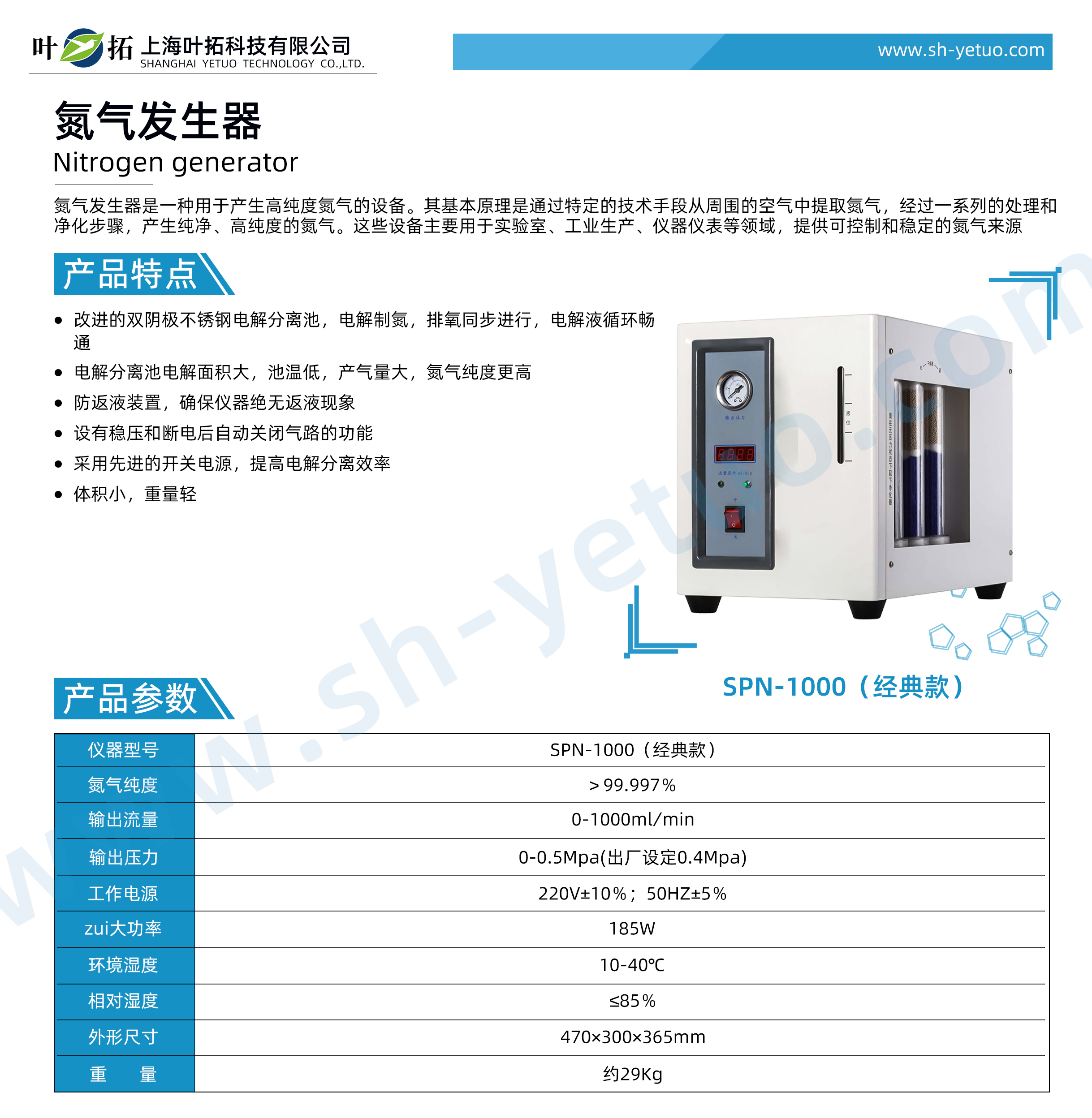 SPN-1000（經(jīng)典款）.jpg