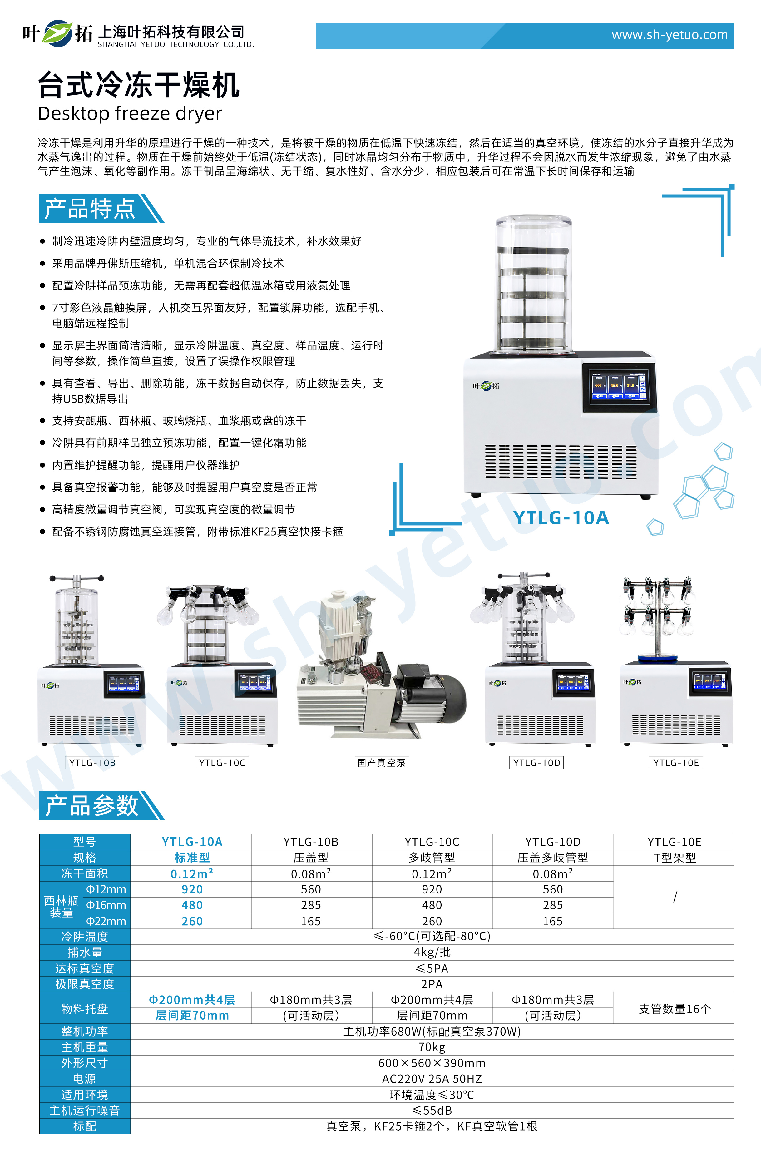 YTLG-10A+水印.jpg