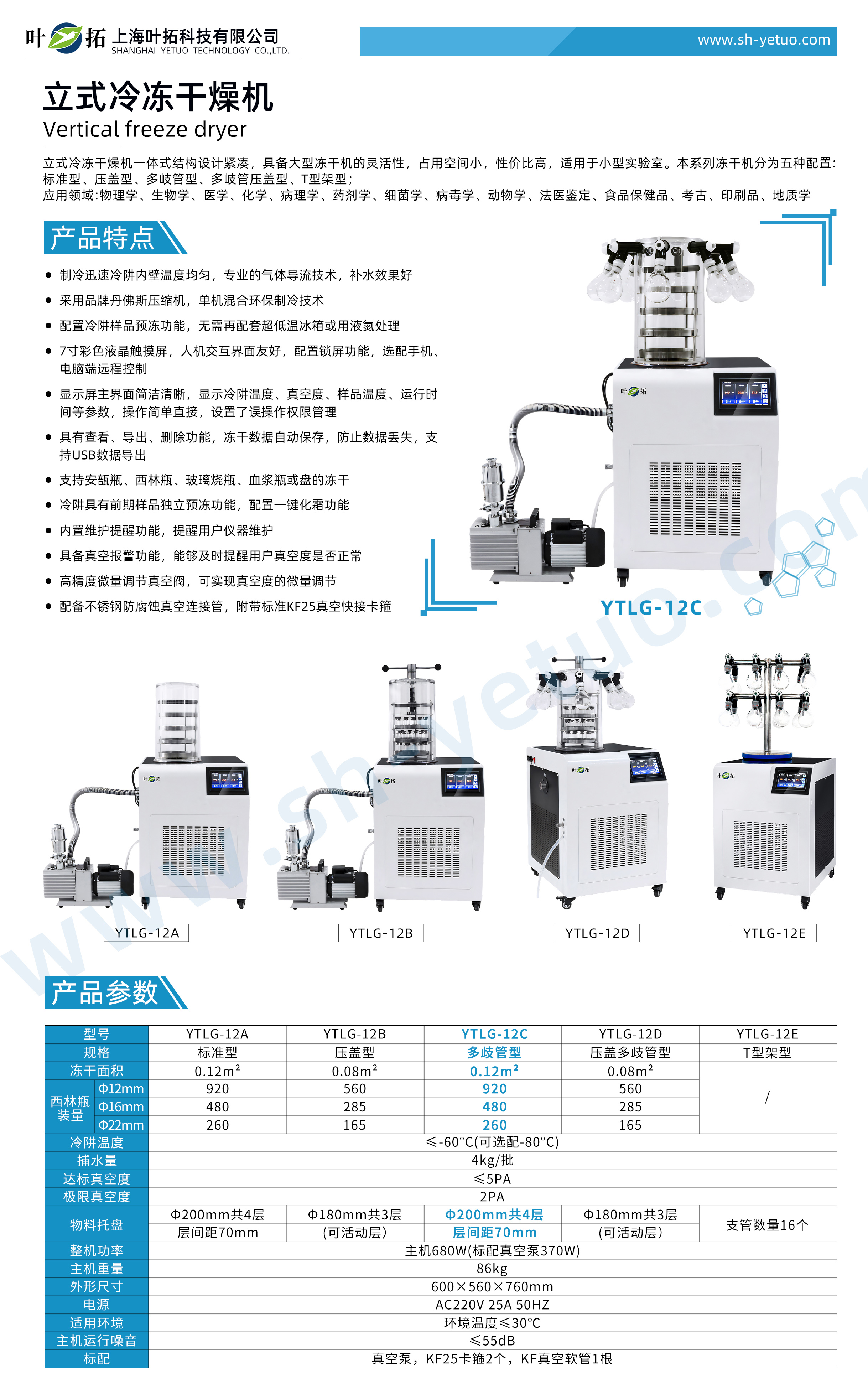 YTLG-12C+水印.jpg