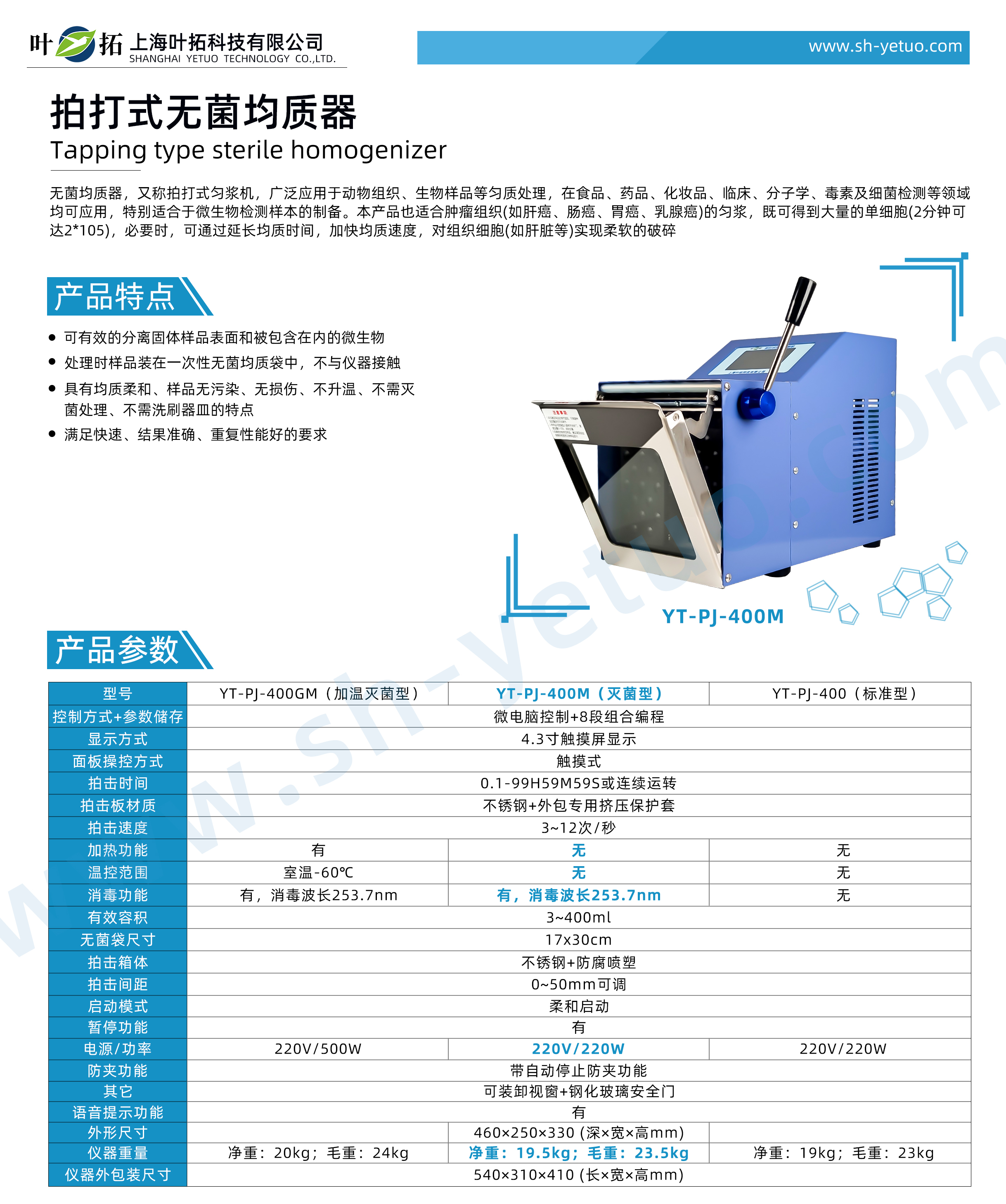 YT-PJ-400M（滅菌型）.jpg