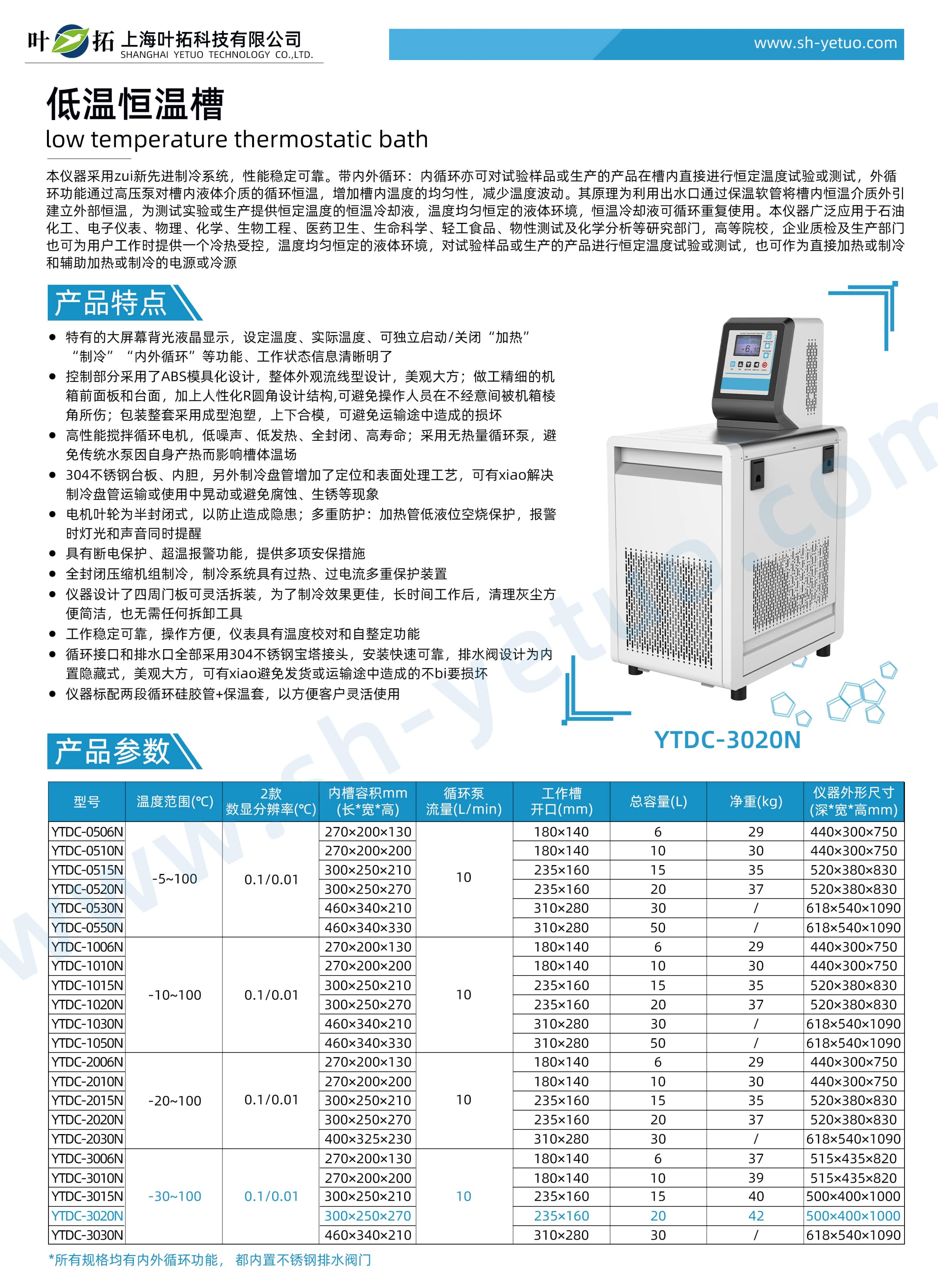 YTDC-3020N.jpg