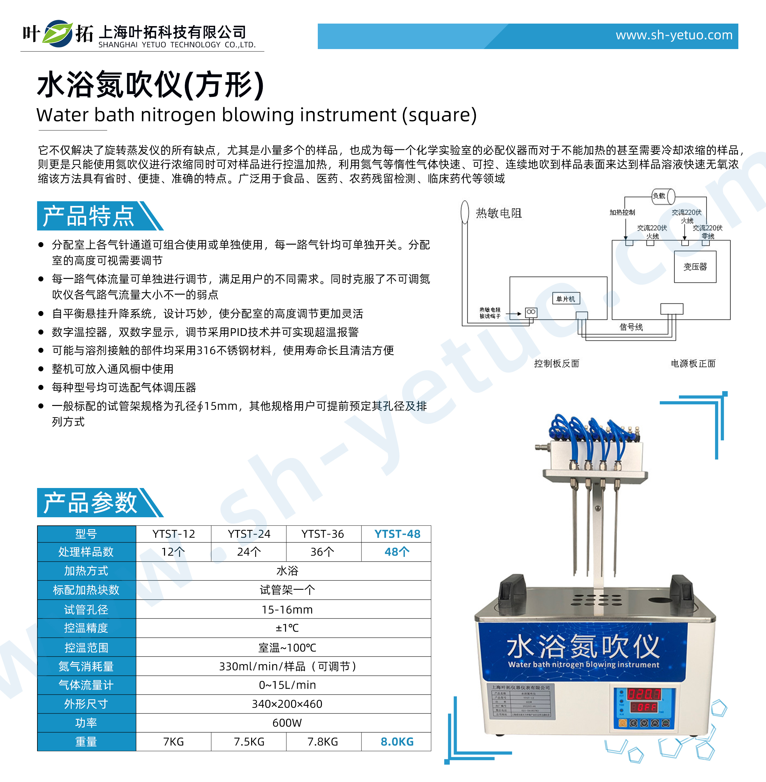 YTST-48-水浴-方形.jpg