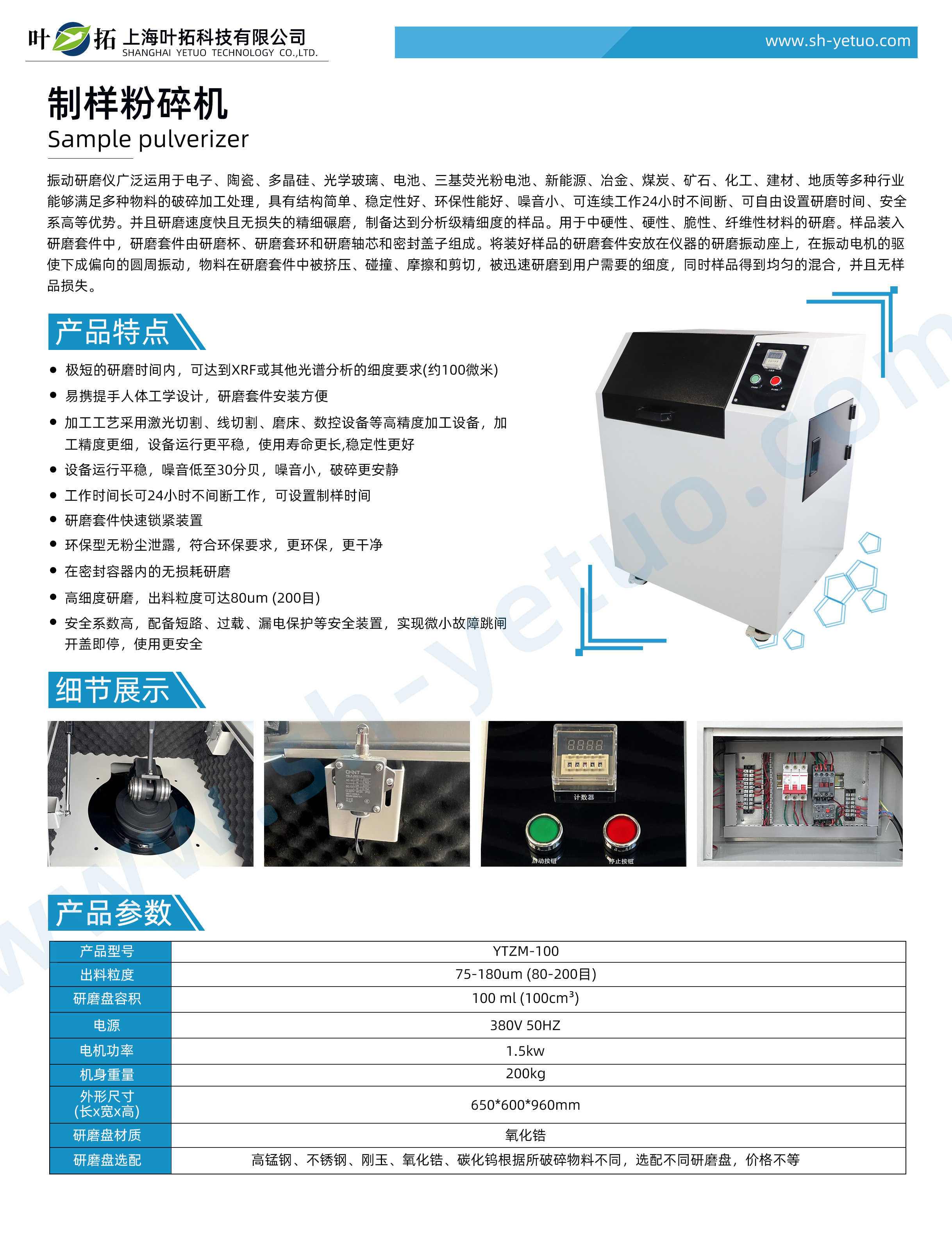 YTZM-100 制樣粉碎機(jī).jpg