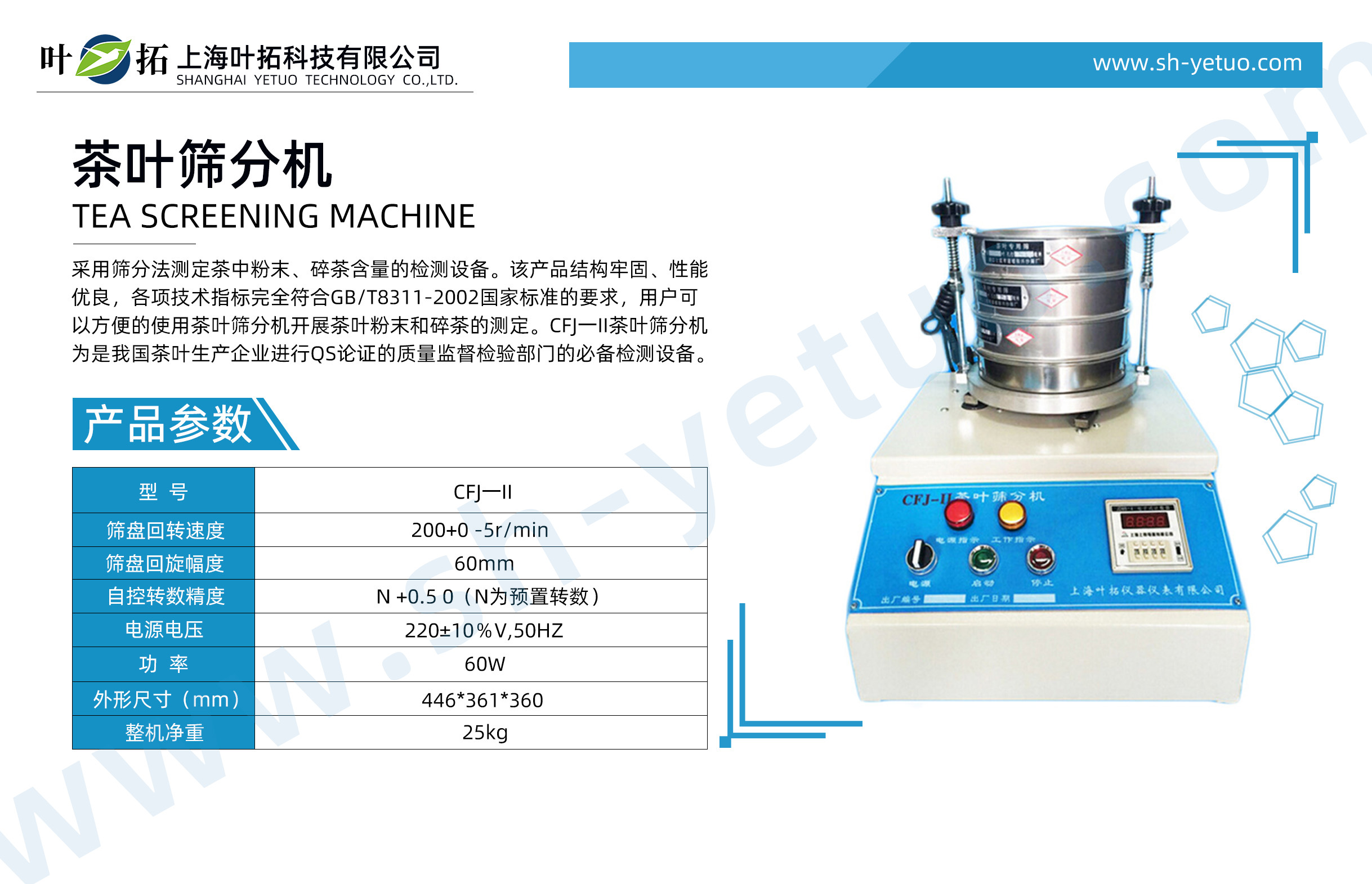 CFJ一II 茶葉篩分機.jpg